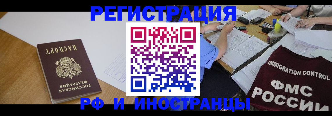 прописка иностранных граждан в Агиделе